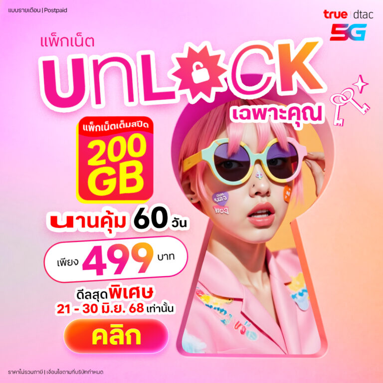 Net Unlock_non topping user2_1040x1040