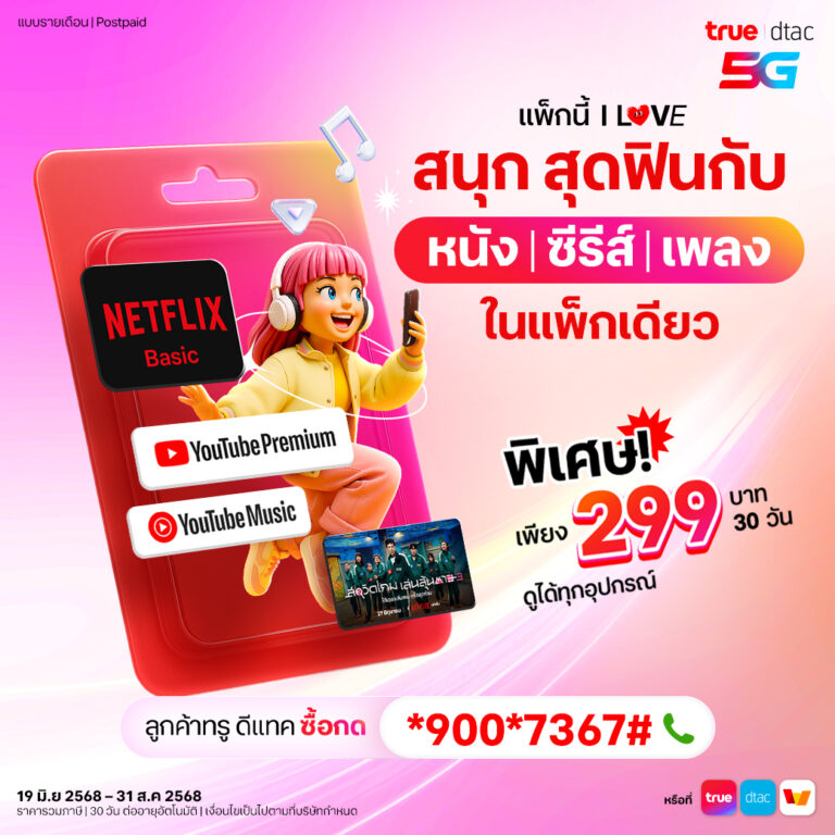 แพคนี้ I Love5 1040x1040px